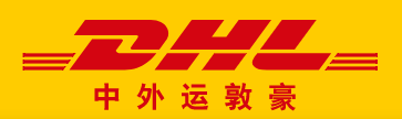北京DHL